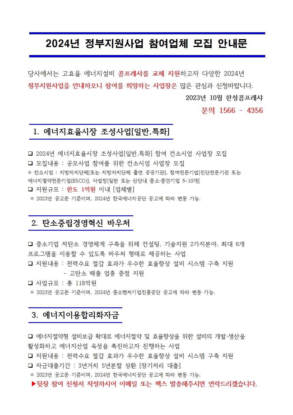 2024년 지원사업 안내문001.jpg